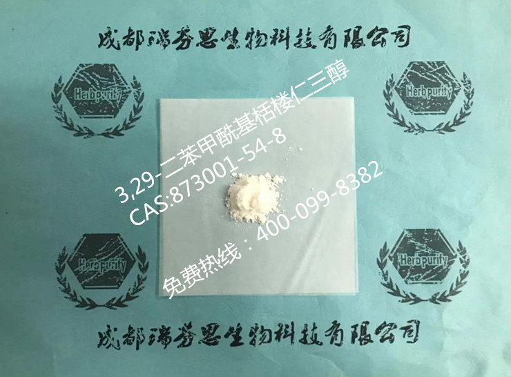 3,29-二苯甲酰基栝楼仁三醇|CAS:873001-54-8|成都瑞芬思生物科技有限公司